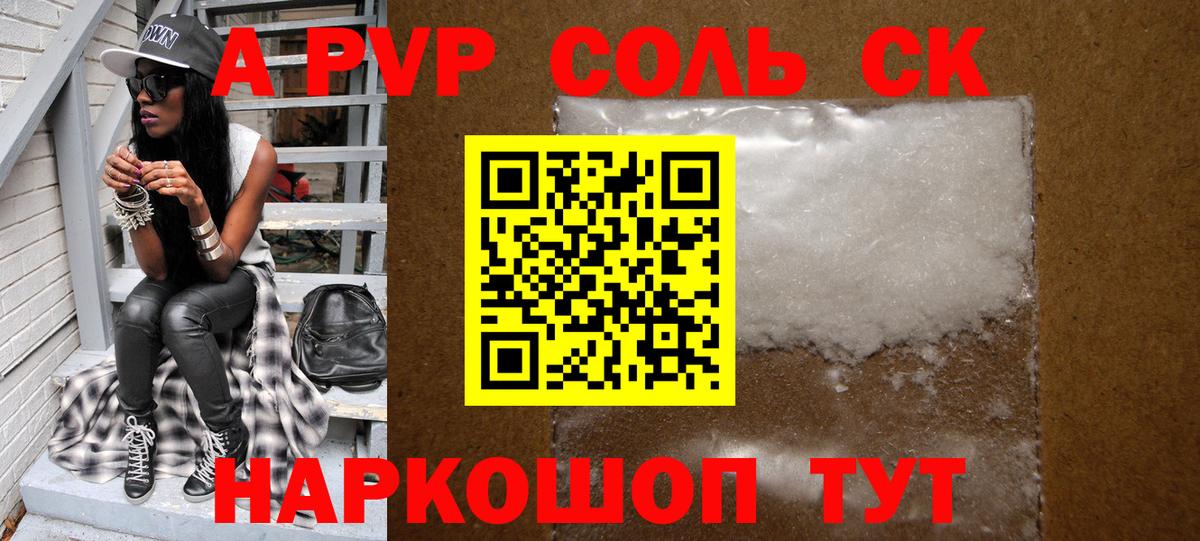 Alpha-PVP Соль  Alpha-PVP мука  Alfa_PVP  Малоярославец  Alfa_PVP крисы CK  Вход с VPN 