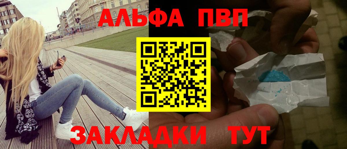 Alpha PVP Соль Малоярославец
