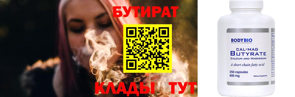 БУТИРАТ вода Малоярославец