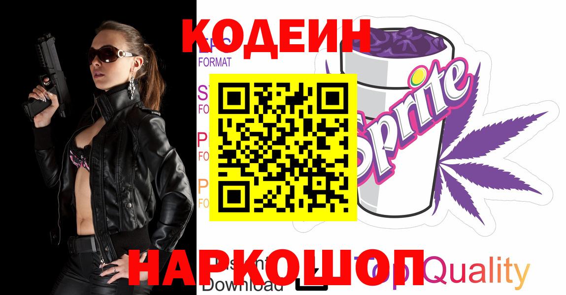 Codein Purple Drank  Codein напиток Lean (лин)  Малоярославец 