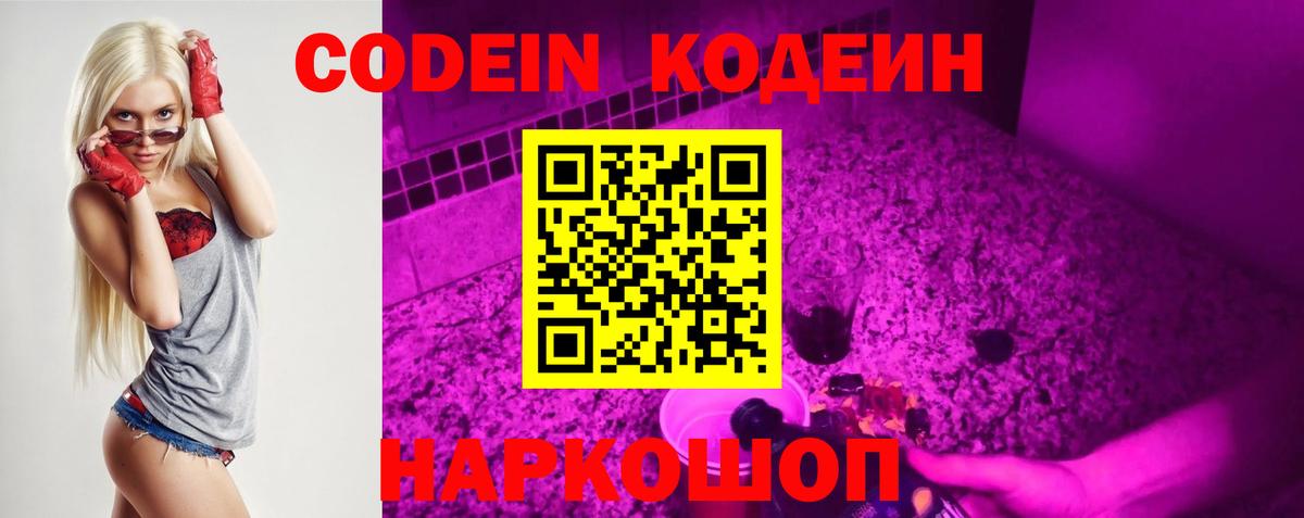 Малоярославец  Кодеиновый сироп Lean напиток Lean (лин)  Вход с VPN 