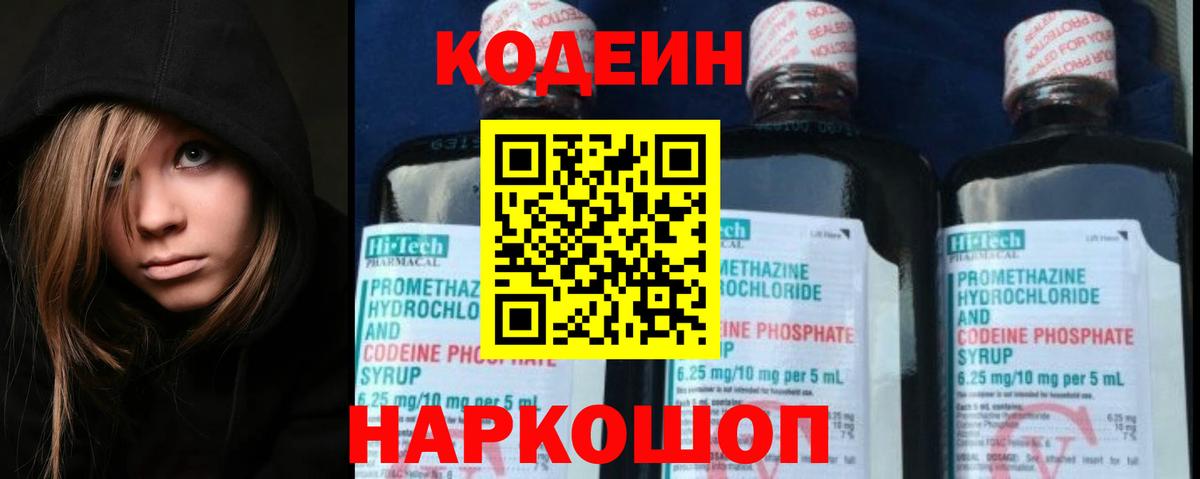 Codein Purple Drank Малоярославец