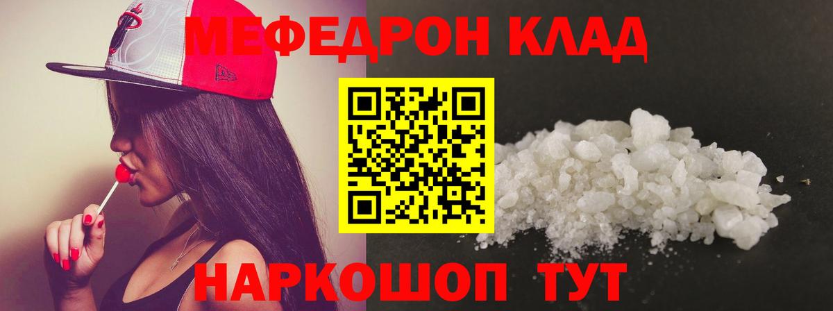 Меф кристаллы  МЯУ-МЯУ VHQ  Малоярославец  Вход с VPN 