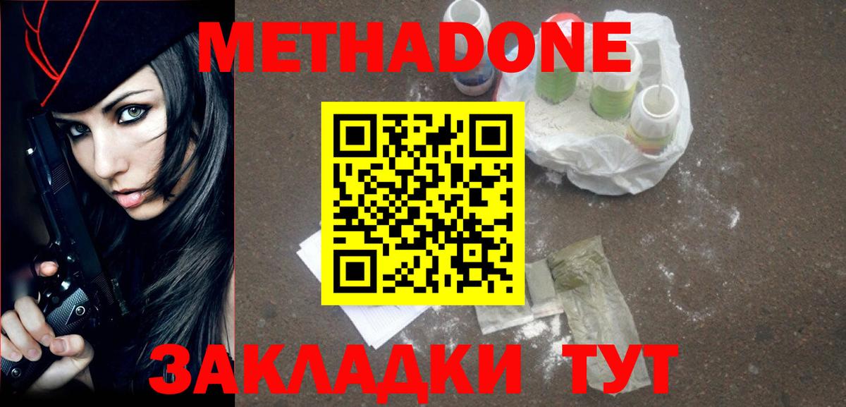 Метадон VHQ Малоярославец