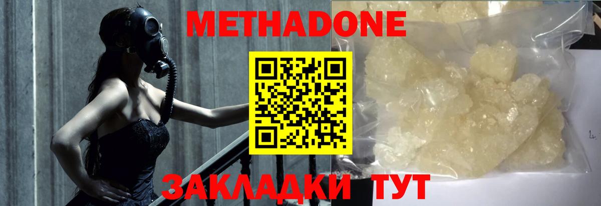 Малоярославец  МЕТАДОН белоснежный  Вход с VPN  МЕТАДОН белоснежный 
