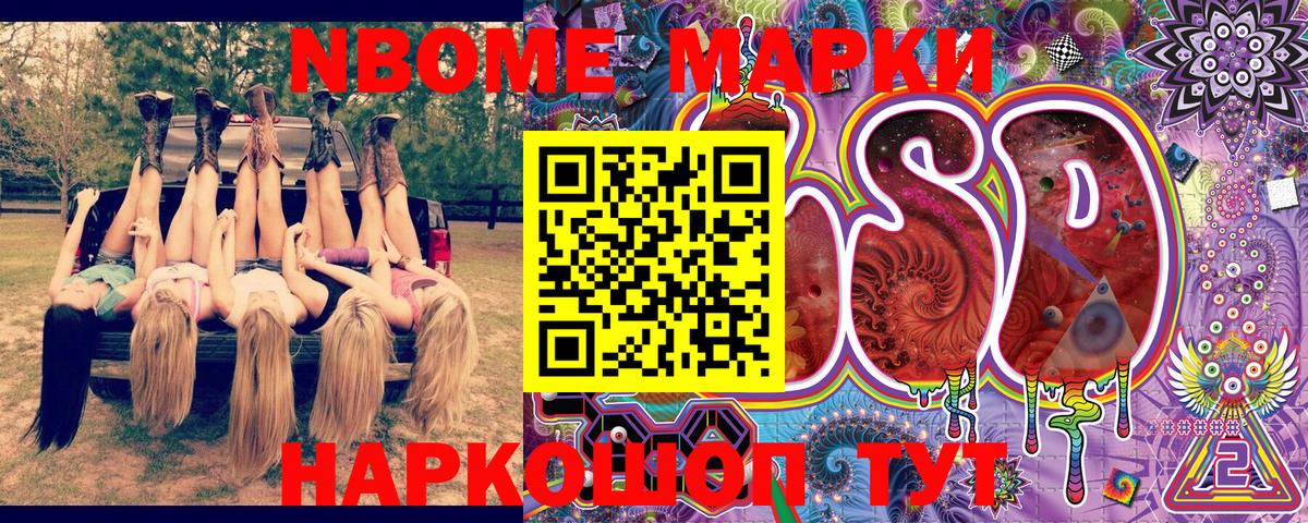 Марки N-bome 1,5мг Малоярославец