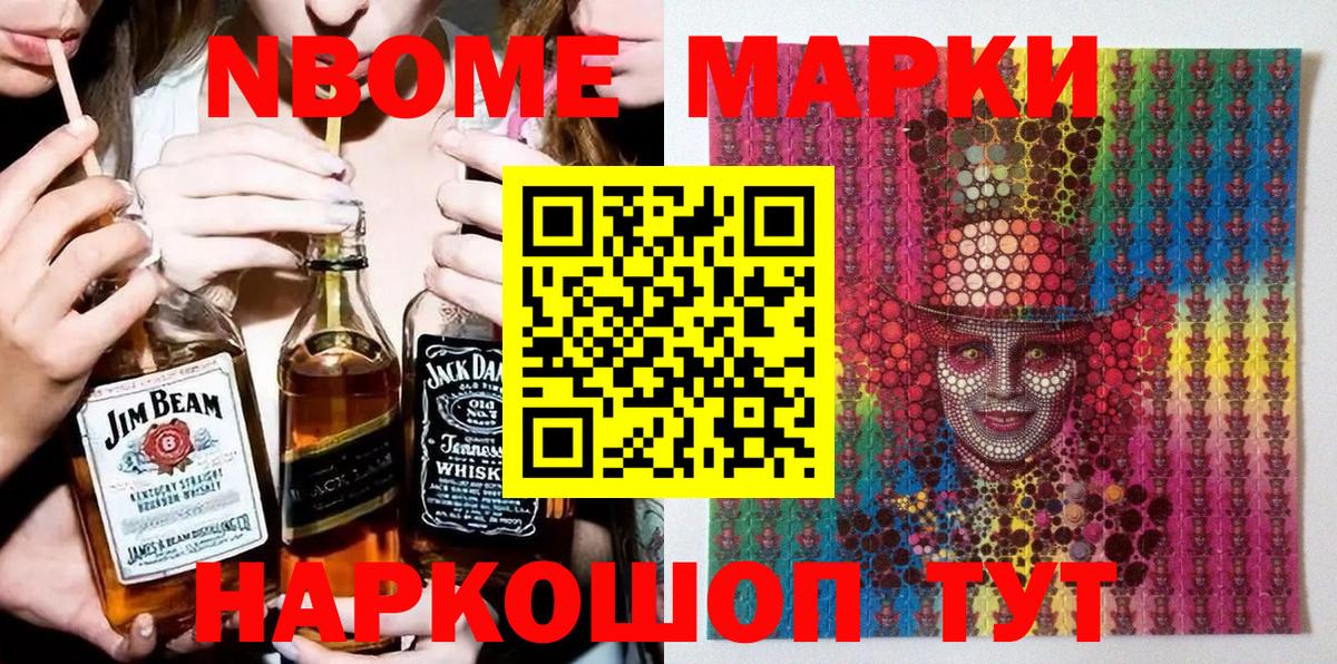 Марки N-bome 1,8мг Малоярославец