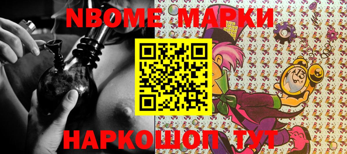 Марки N-bome 1,8мг  Вход с VPN  Малоярославец 